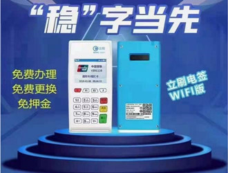 立刷pos機(jī)怎么辦理？