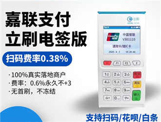 嘉聯(lián)支付和立刷的關(guān)系是什么？
