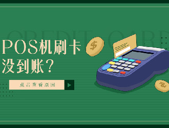 移動(dòng)pos機(jī)是什么？