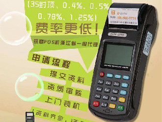 pos機(jī)結(jié)賬時顯示輸入密碼超時？