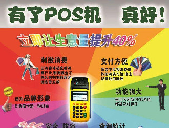 自己養(yǎng)卡應(yīng)該選用什么POS機？