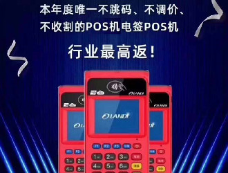 怎么辦理費率低的POS機？