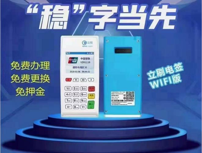 立刷pos機