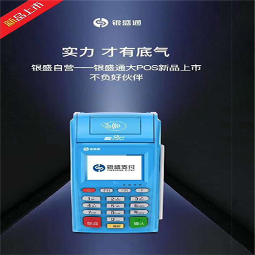 POS機(jī)費(fèi)率國家標(biāo)準(zhǔn)是多少？