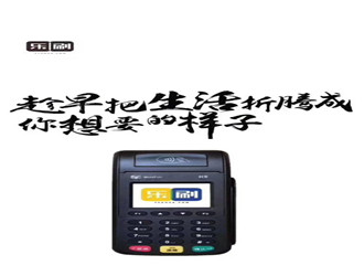 海科的pos機(jī)怎么樣？