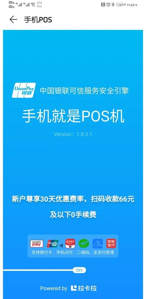 手機(jī)有Pos機(jī)功能嗎？