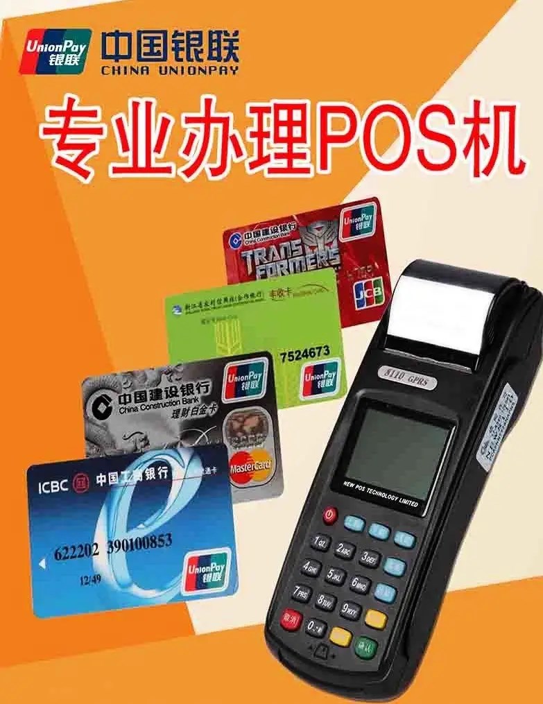辦個(gè)Pos機(jī)需要多久？