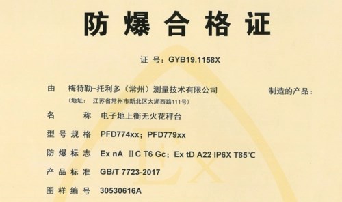 防爆認(rèn)證是什么？
