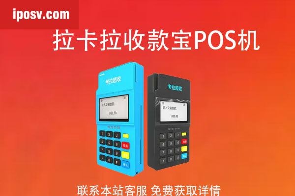 最安全的手機pos機？